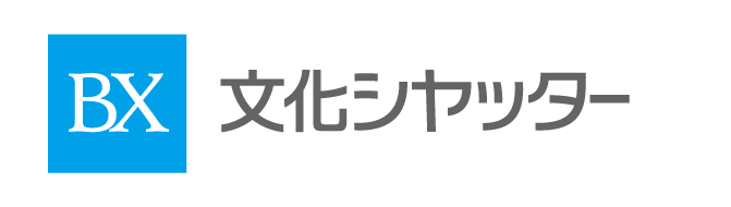 文化シヤッター